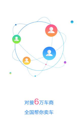 大牛軍團(tuán)二手車(chē) v2.3 安卓版 3