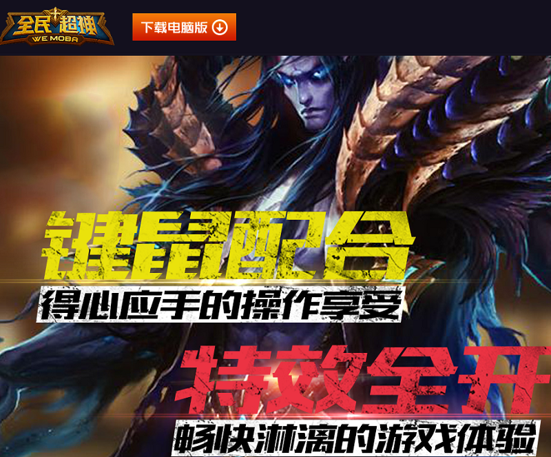 全民超神電腦模擬器 v1.20.20 官方pc版 0