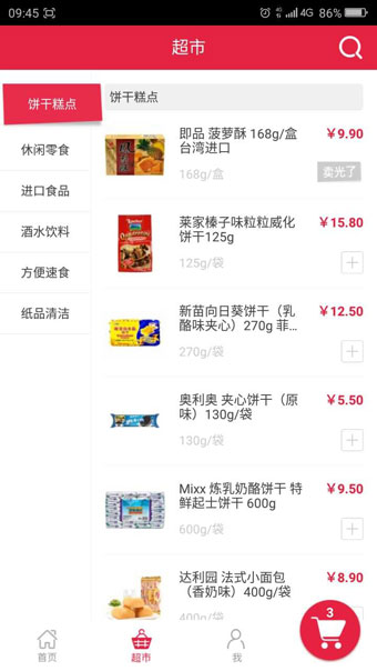 蘇寧小店官方版 v4.3.16 安卓版 1