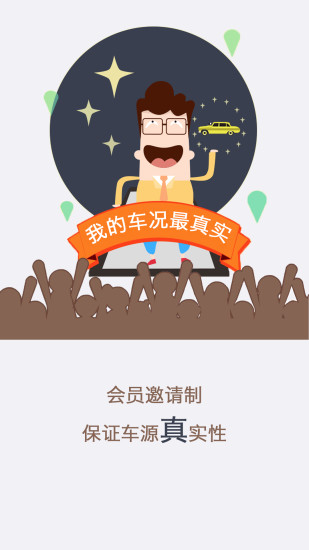 大牛軍團(tuán)二手車(chē) v2.3 安卓版 0