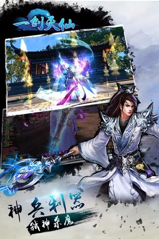 一劍滅仙最新版