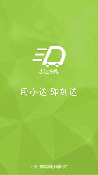 小達快跑(酒水配送服務(wù)端) v1.4.19 安卓版 0