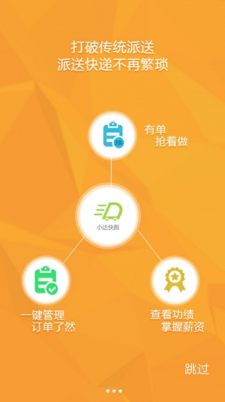 小達快跑(酒水配送服務(wù)端) v1.4.19 安卓版 1