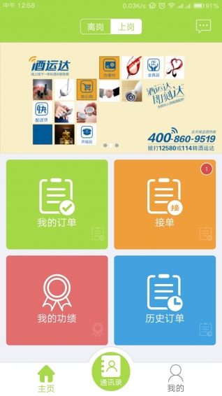 小達快跑(酒水配送服務(wù)端) v1.4.19 安卓版 3