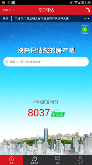 每日評估(房產(chǎn)評估) v1.1.1 安卓版 0