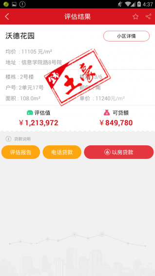 每日評估(房產(chǎn)評估) v1.1.1 安卓版 1