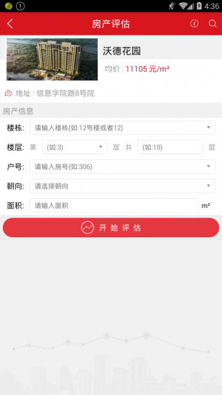 每日評估(房產(chǎn)評估) v1.1.1 安卓版 2
