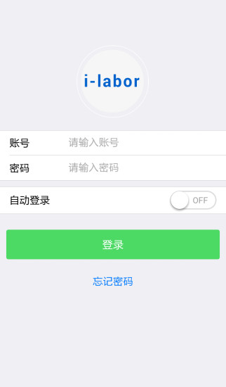 i-labor(移動考勤) v1.0.0 安卓版 2