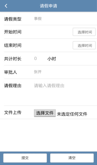 i-labor(移動考勤) v1.0.0 安卓版 3
