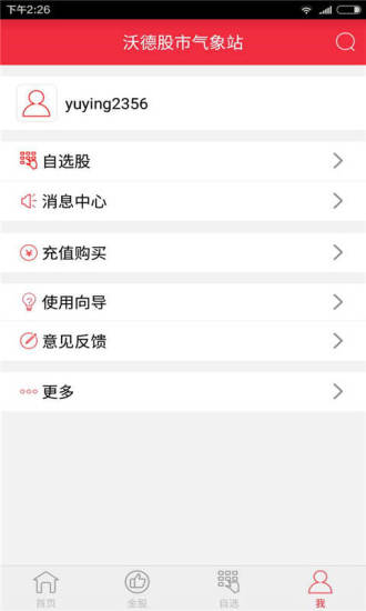 沃德股市氣象站 v5.3.8 安卓版 3