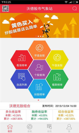 沃德股市氣象站 v5.3.8 安卓版 0