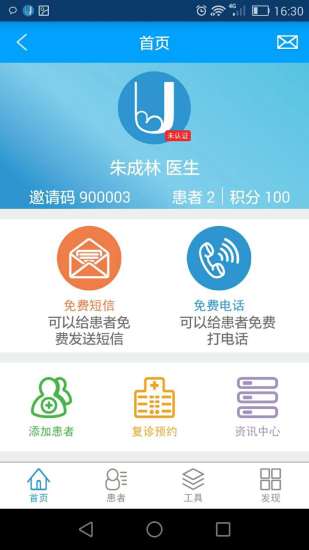 U腎醫(yī)護(hù)端 v2.0.3 安卓版 1