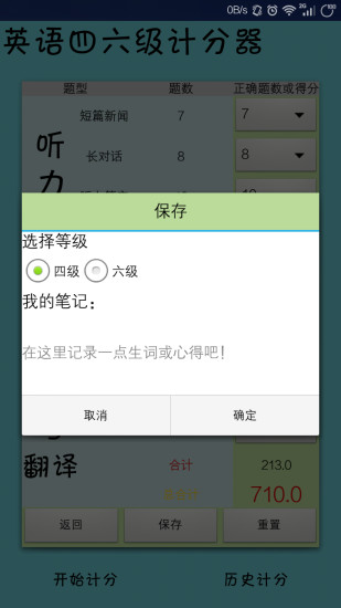 英語四六級計分器 v1.3 安卓版 2