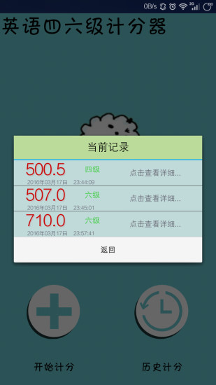 英語四六級計分器 v1.3 安卓版 3