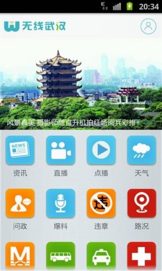 無(wú)線武漢手機(jī)客戶端 v1.0.1 官網(wǎng)安卓版 0