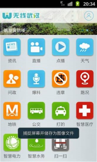 無(wú)線武漢手機(jī)客戶端 v1.0.1 官網(wǎng)安卓版 2