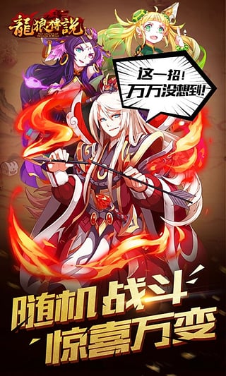 龍狼傳說百度版 v1.6.00 安卓版 2