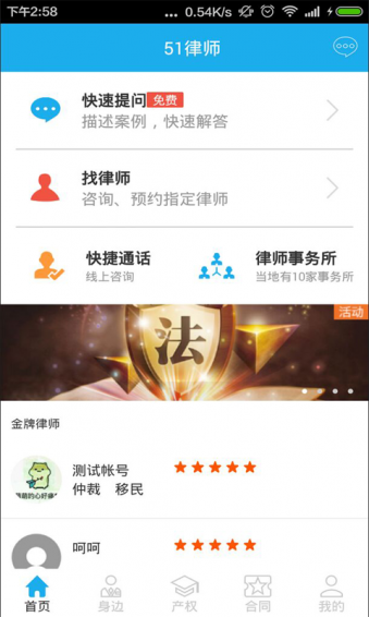 51律師 v1.5.0 安卓版 0