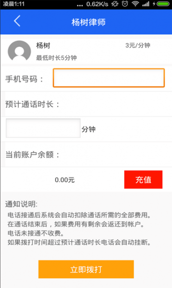 51律師 v1.5.0 安卓版 2