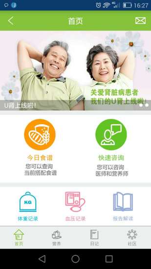 U腎患者端 v2.0.2 安卓版 1