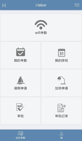 i-labor(移動考勤) v1.0.0 安卓版 0