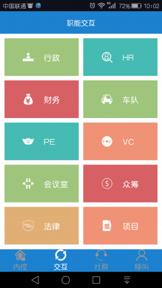 谷粒云谷(企业办公) v1.0 安卓版1