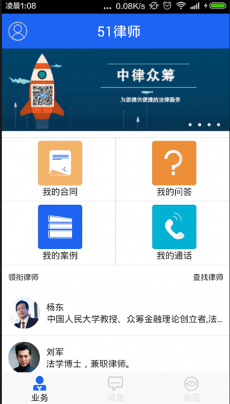 51律師律師版 v1.6.0 安卓版 2