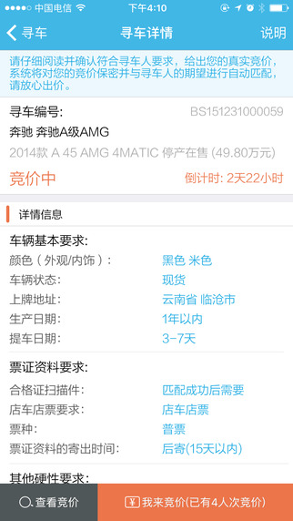 省心寶汽車(購車軟件) v6.1.3 安卓版 0