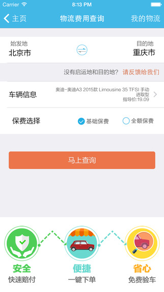 省心寶汽車(購車軟件) v6.1.3 安卓版 1