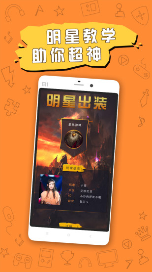 lol電競fun v2.0.1 安卓版 2