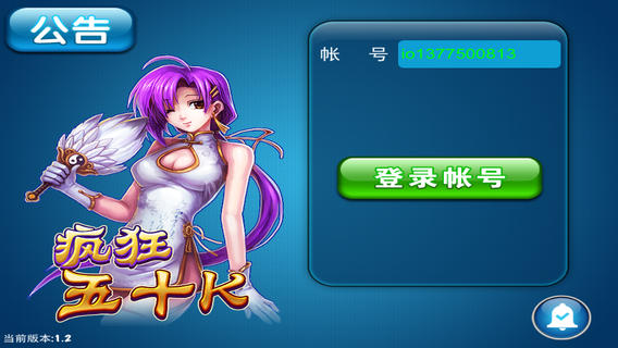 賴子山莊瘋狂五十K v3.5 安卓版 3