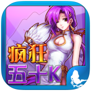 賴子山莊瘋狂五十K