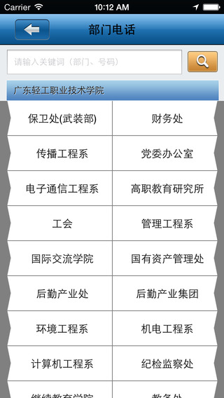 i廣輕app(掌上校園) v1.7 安卓版 1