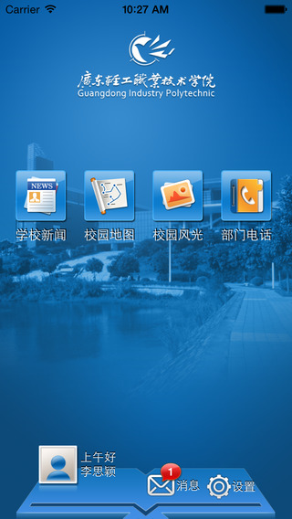 i廣輕app(掌上校園) v1.7 安卓版 2