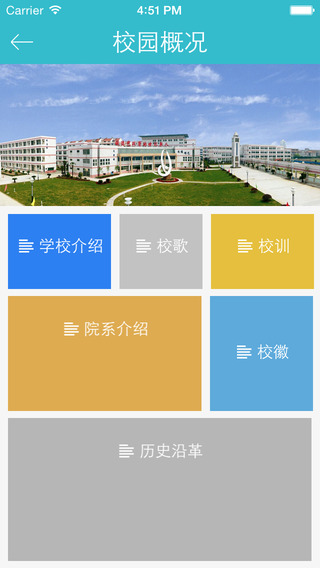 i海門中專手機客戶端(校園平臺) v4.6.1 安卓版 2