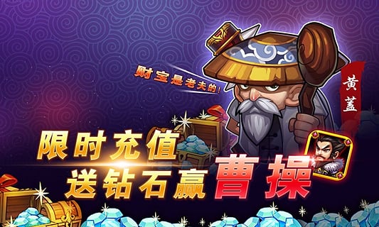 三國LOL游戲百度版 v1.2.0 安卓版 0