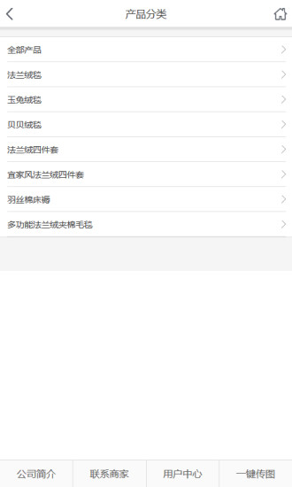 匯家家紡 v1.0 安卓版 1