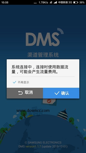 三星dms系統(tǒng) v1.1.7 安卓版 1