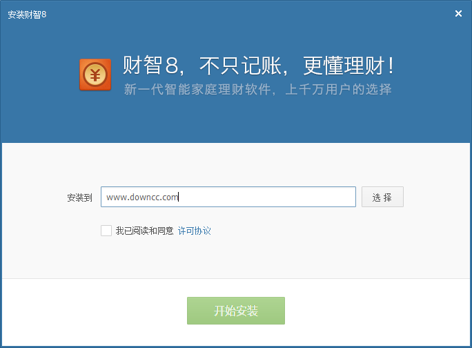 財智8 v8.29 官網最新版 0