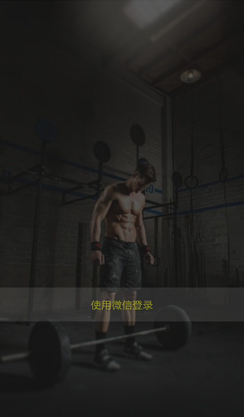 浩克運動(健身視頻) v1.1 安卓版 1