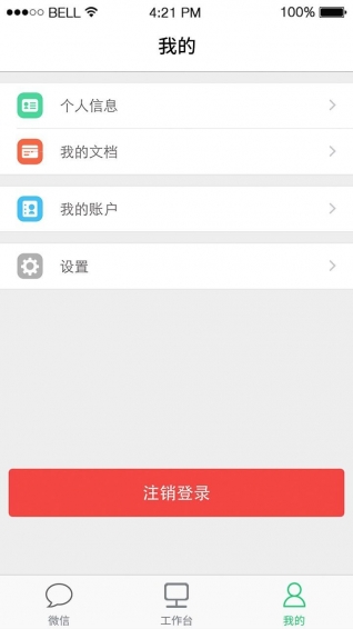 綠石微應(yīng)用手機版 v1.0 安卓版 3