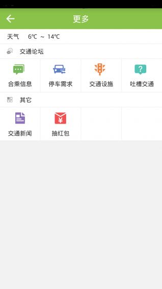 路堵么(交通資訊平臺(tái)) v1.0 安卓版 1