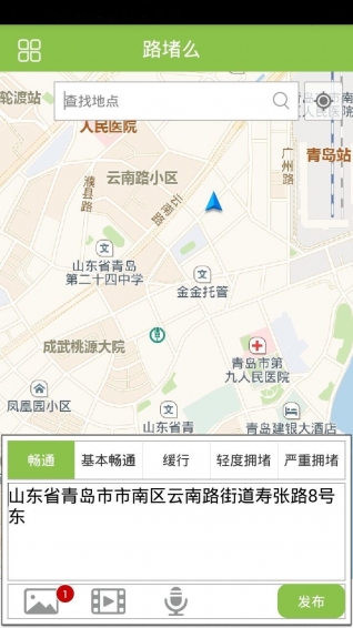 路堵么(交通資訊平臺(tái)) v1.0 安卓版 3