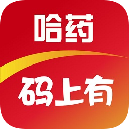 哈藥碼上有手機版