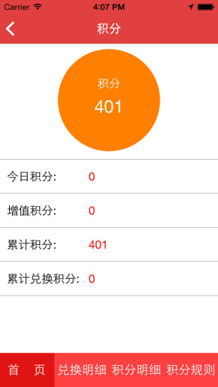 哈藥碼上有ios版 v1.1.6 蘋果iphone版 2