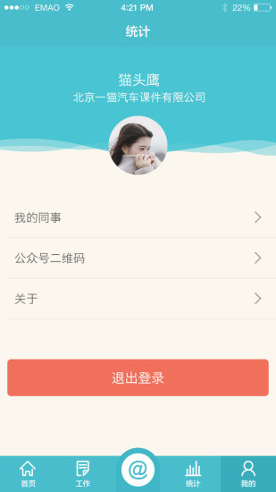 E貓助手 v1.0 安卓版 3