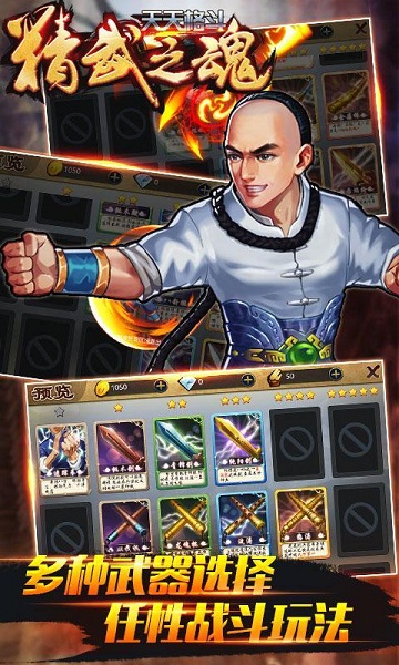 天天格斗精武之魂 v1.0 安卓版 0