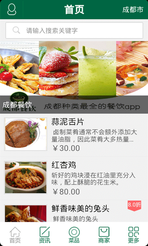 成都餐飲 v1.2.2 安卓版 1