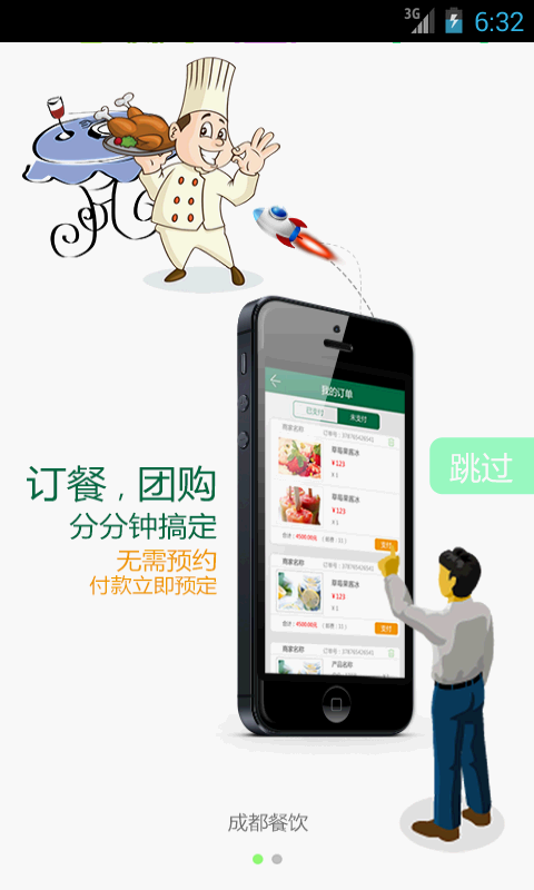 成都餐飲 v1.2.2 安卓版 2