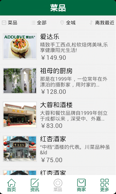 成都餐飲 v1.2.2 安卓版 3